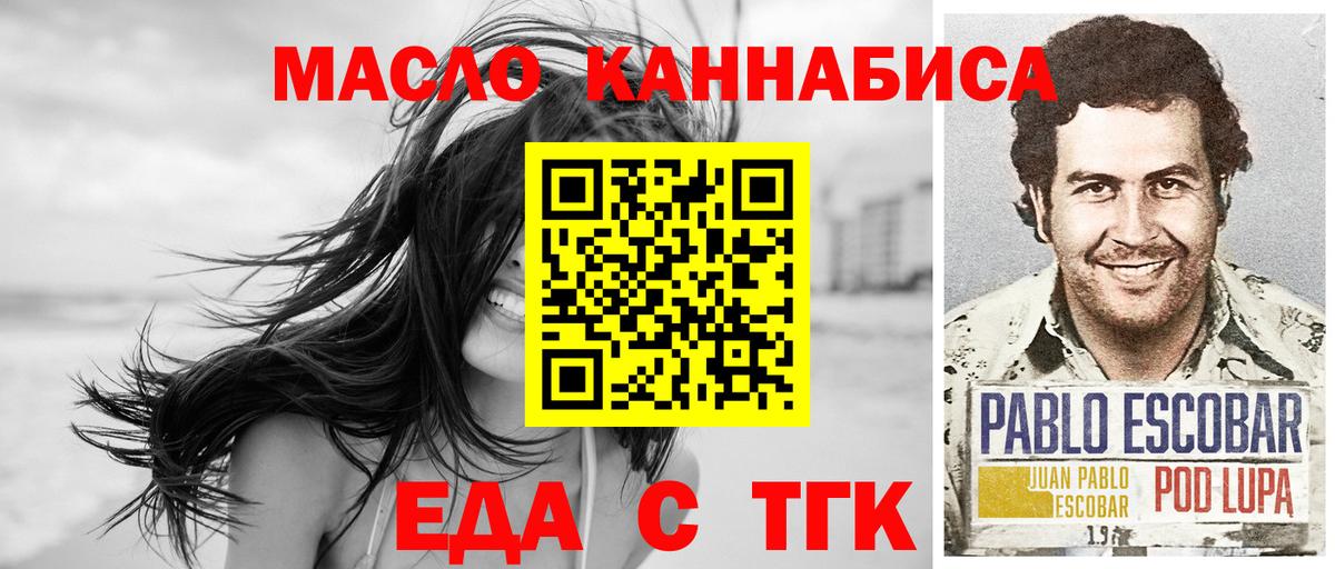 Еда ТГК марихуана  Вход с VPN  Рубцовск 