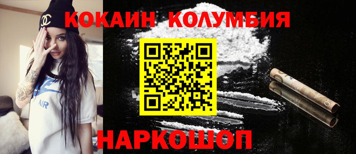 Кокаин 97%  цена   КОКАИН Эквадор  Рубцовск  Вход с VPN 