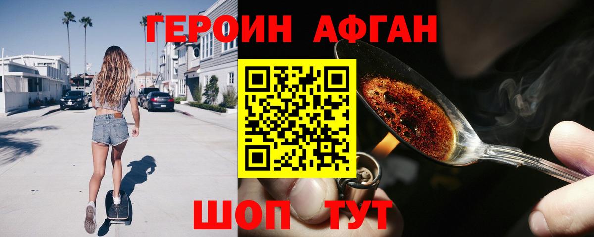 Рубцовск  ГЕРОИН афганец  Вход с VPN 