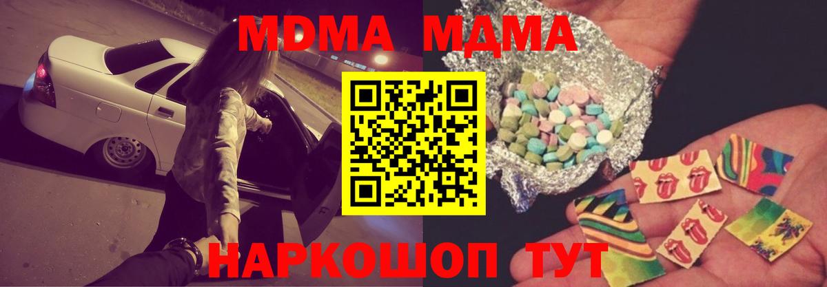 Рубцовск  MDMA crystal  МДМА  Вход с VPN  MDMA VHQ 