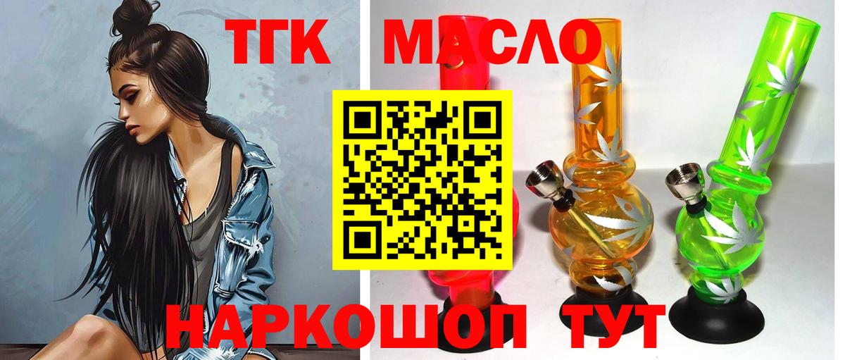 ТГК вейп с тгк Рубцовск