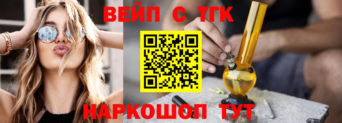 Дистиллят ТГК жижа  Вход с VPN  ТГК вейп  Рубцовск 